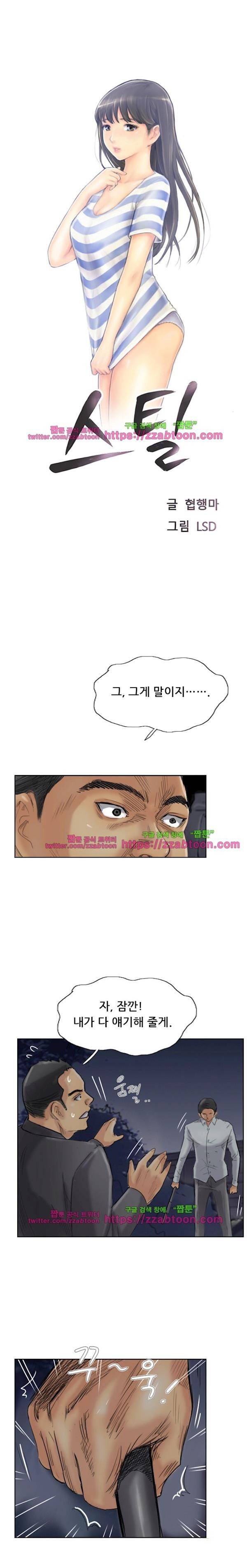스틸 33화 2
