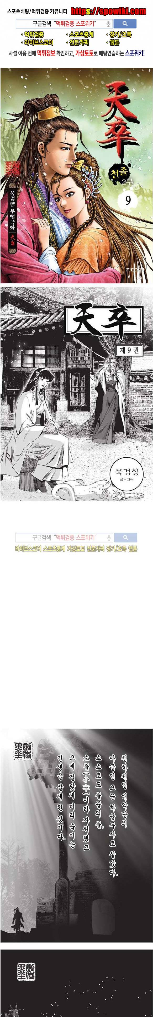 천졸 2부 9화 1