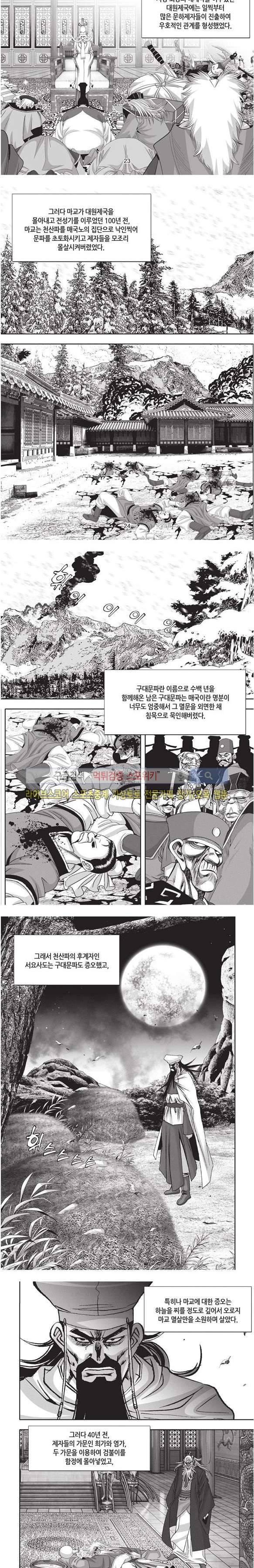 천졸 2부 9화 6