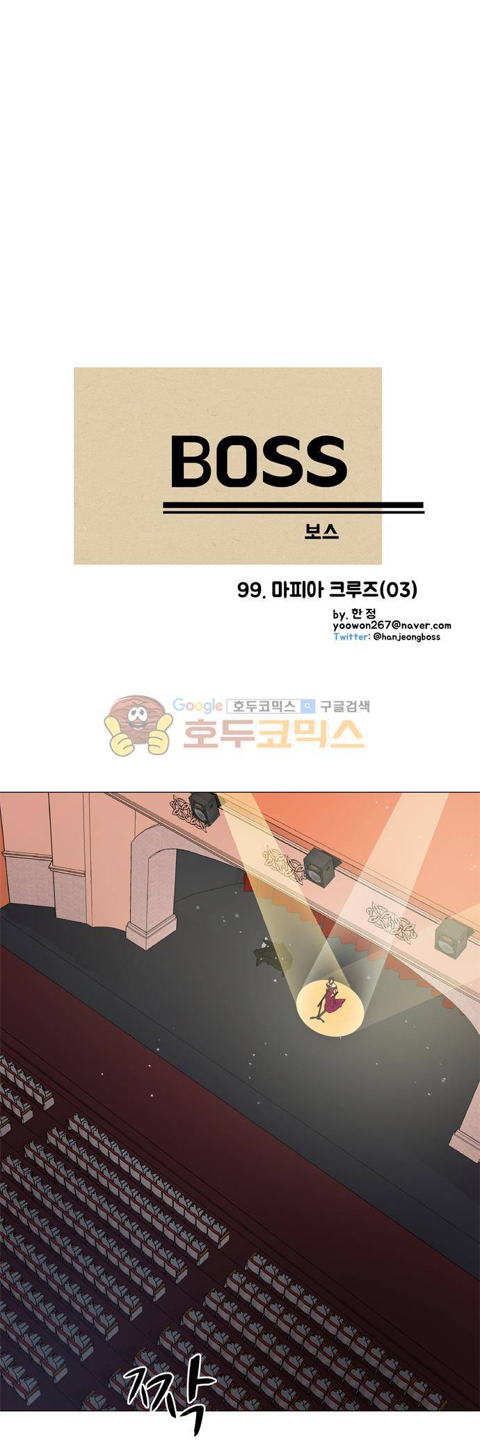 보스(BOSS) chapter 05 - 마피아 크루즈 (3) 2