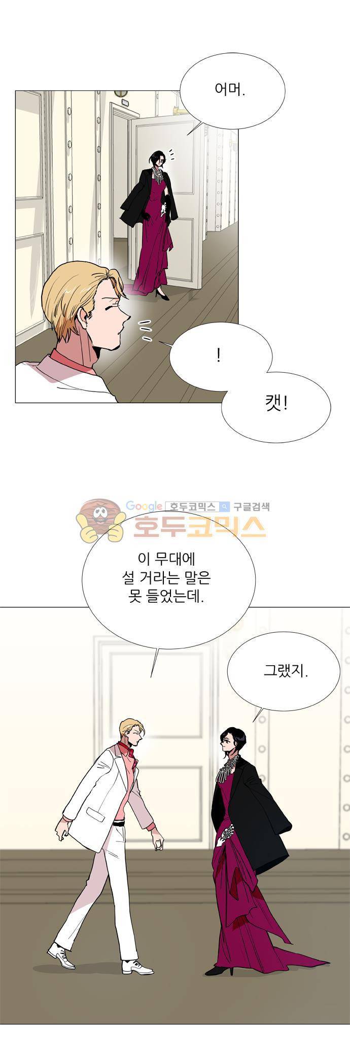 보스(BOSS) chapter 05 - 마피아 크루즈 (3) 5