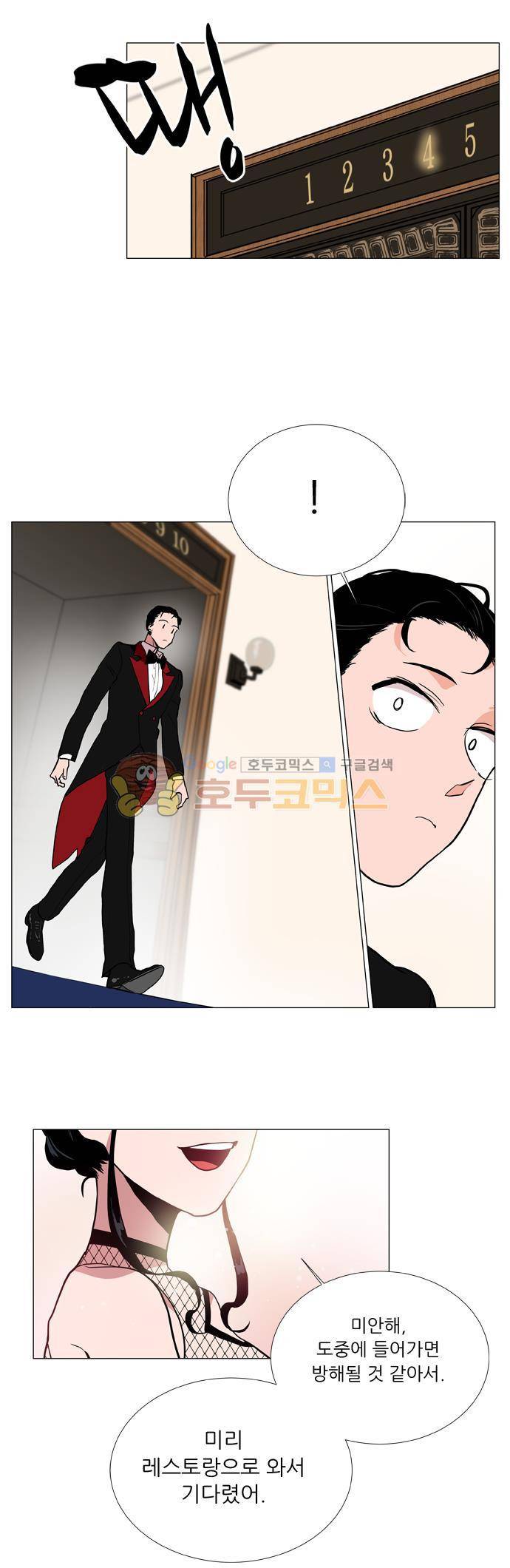보스(BOSS) chapter 05 - 마피아 크루즈 (3) 16