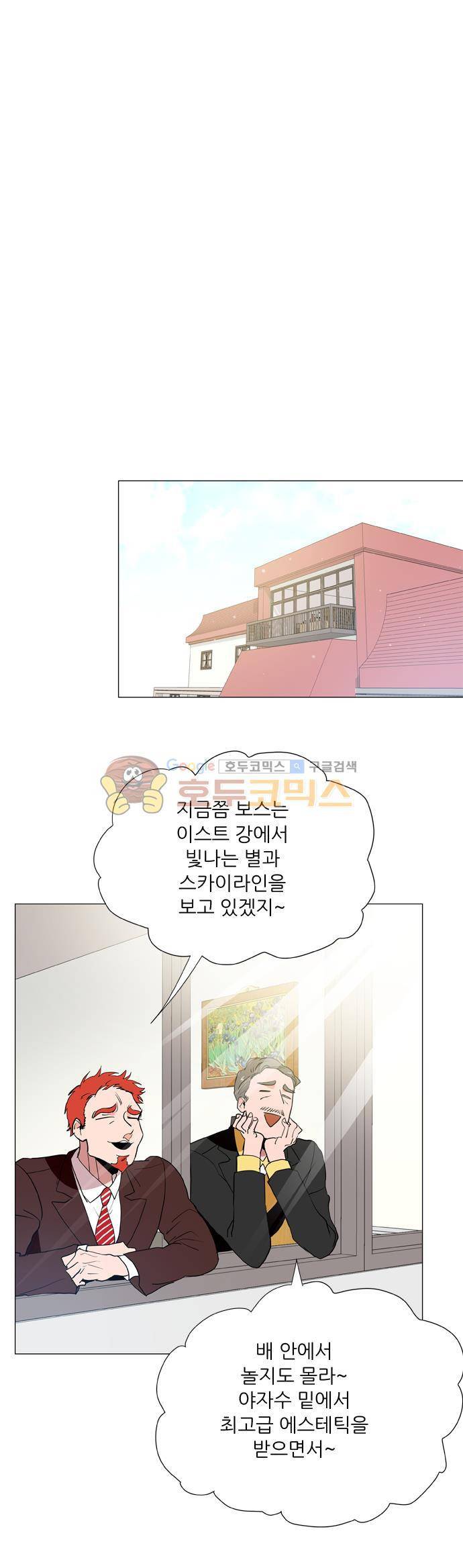 보스(BOSS) chapter 05 - 마피아 크루즈 (3) 22