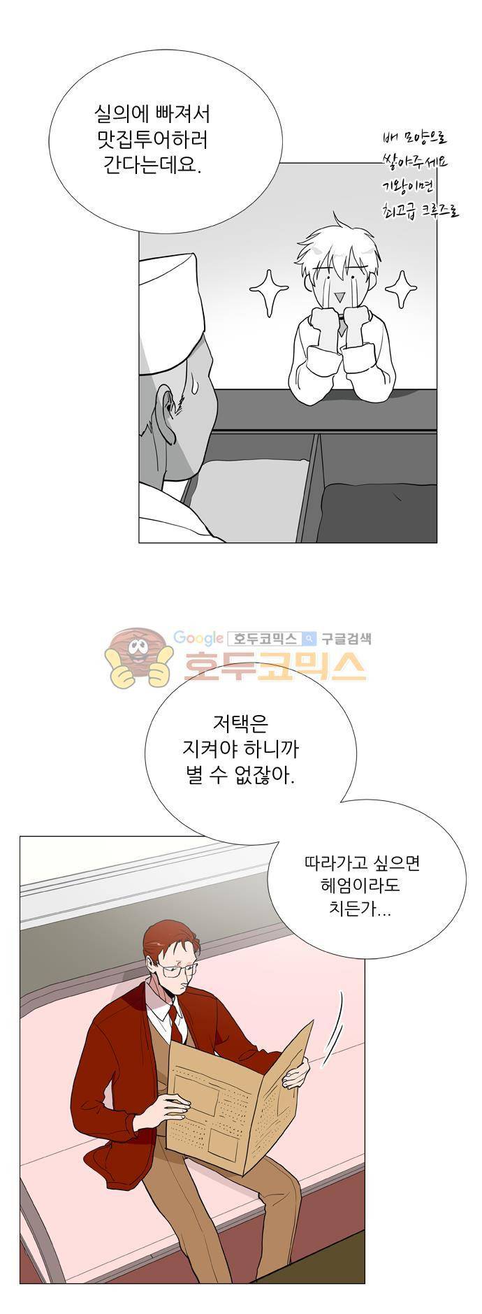 보스(BOSS) chapter 05 - 마피아 크루즈 (3) 24