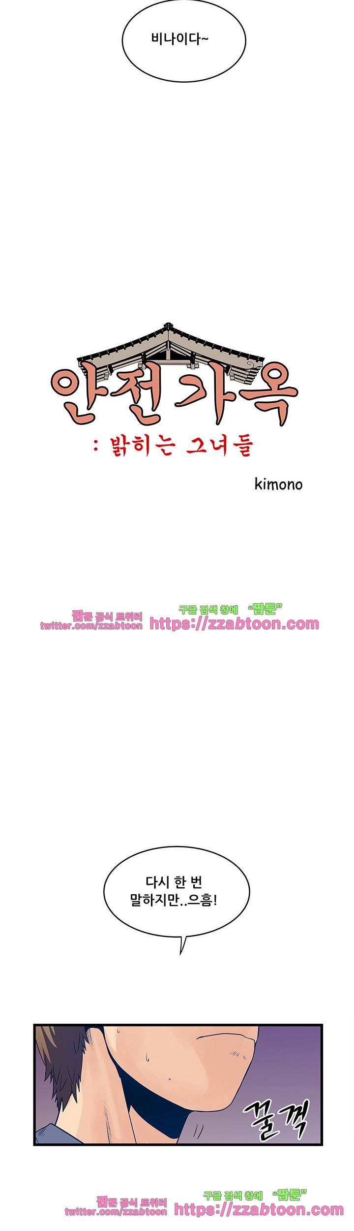 안전가옥: 밝히는 그녀들 21화 4