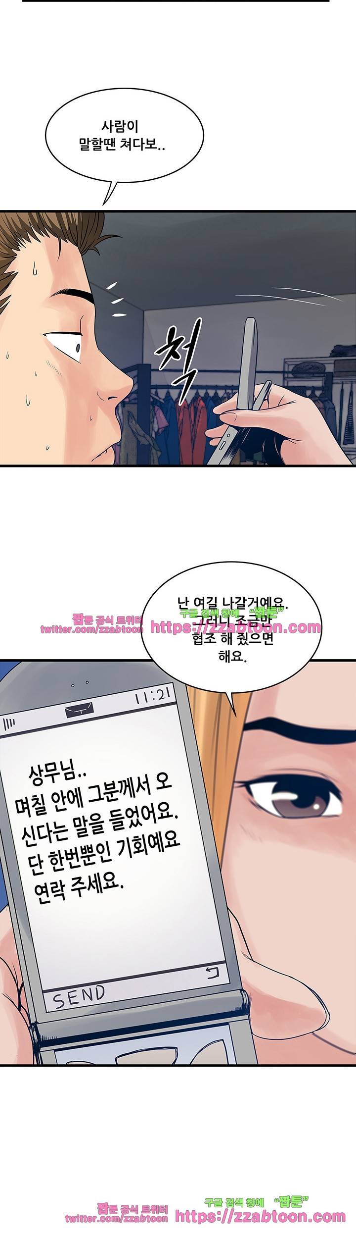 안전가옥: 밝히는 그녀들 21화 6