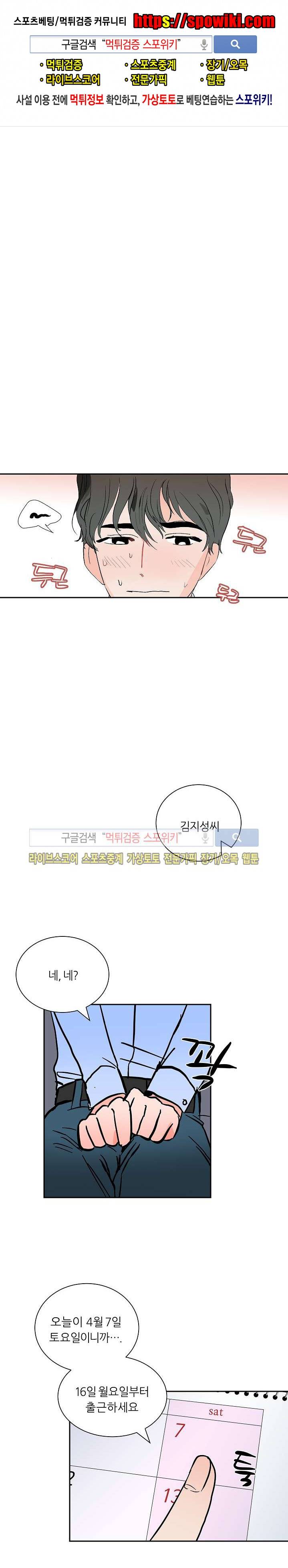 나쁜버릇(봄툰) 10화 1