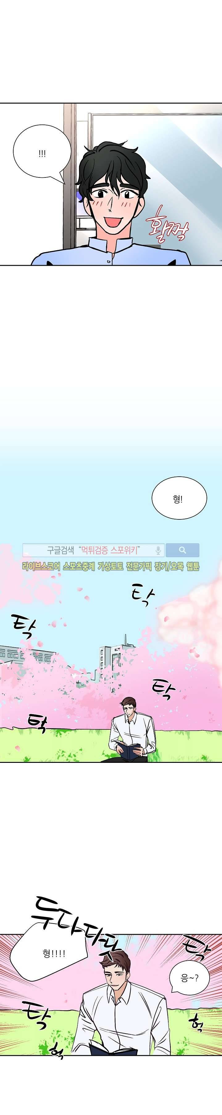 나쁜버릇(봄툰) 10화 2