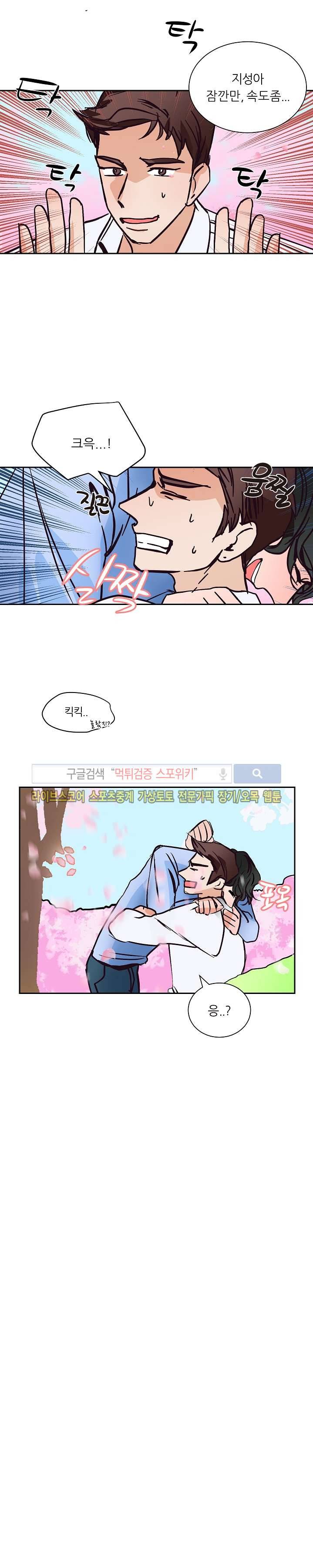 나쁜버릇(봄툰) 10화 3
