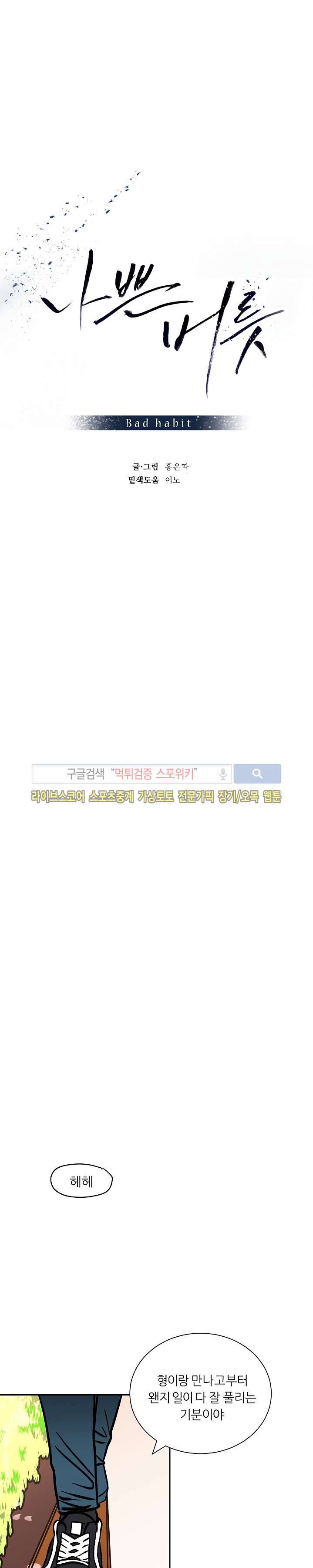 나쁜버릇(봄툰) 10화 4