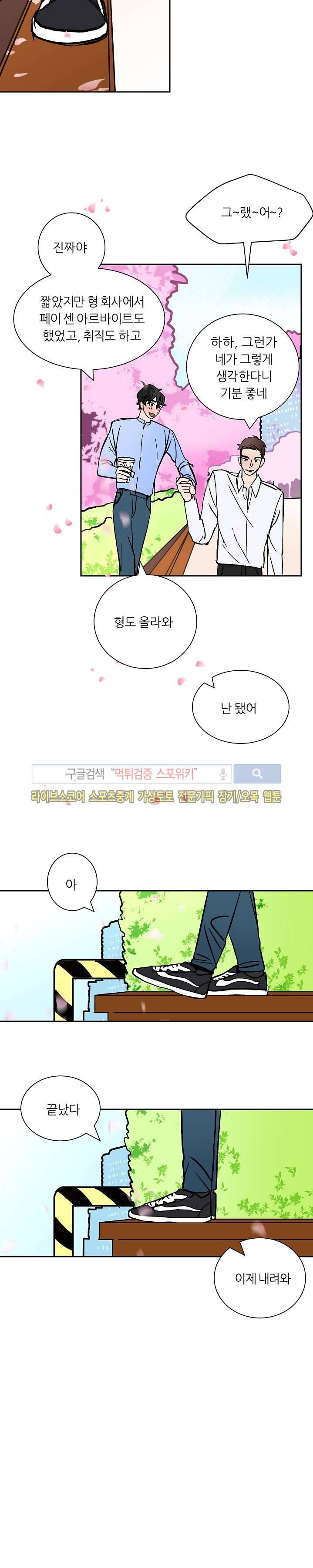 나쁜버릇(봄툰) 10화 5