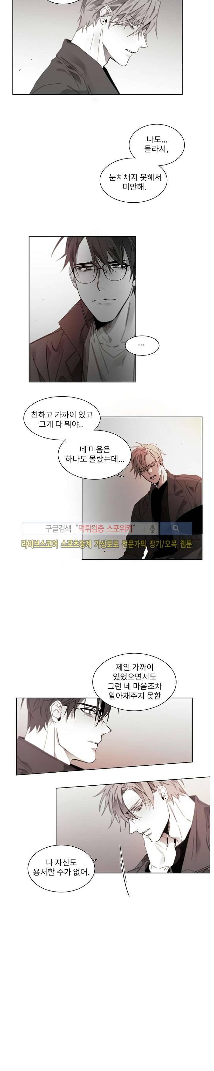 탐닉 35화 2