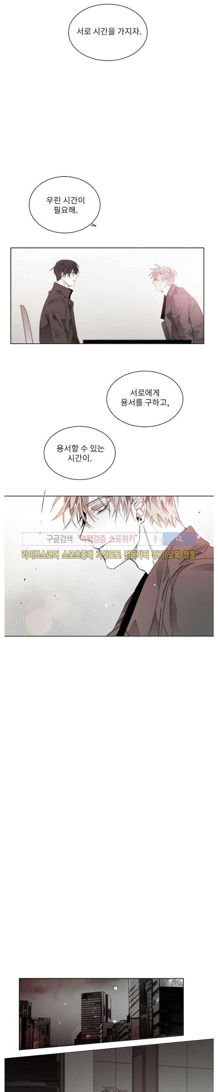 탐닉 35화 3