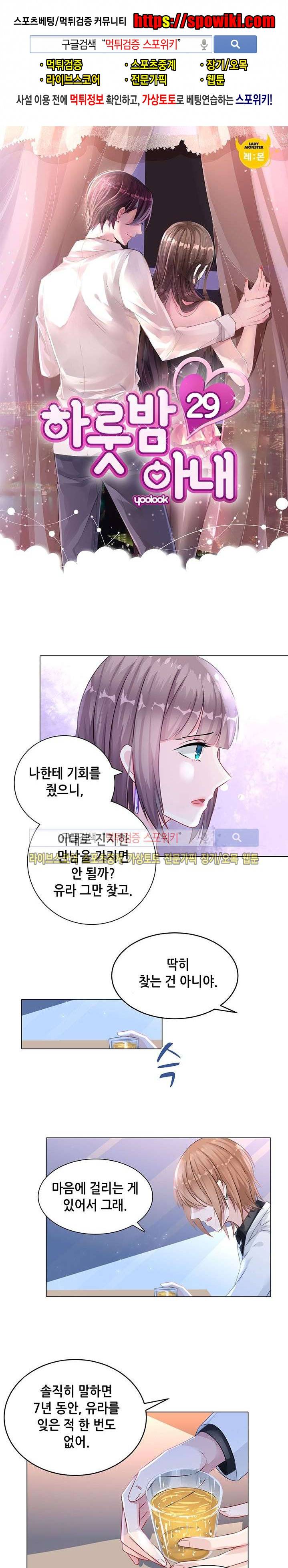 하룻밤 아내 29화 1