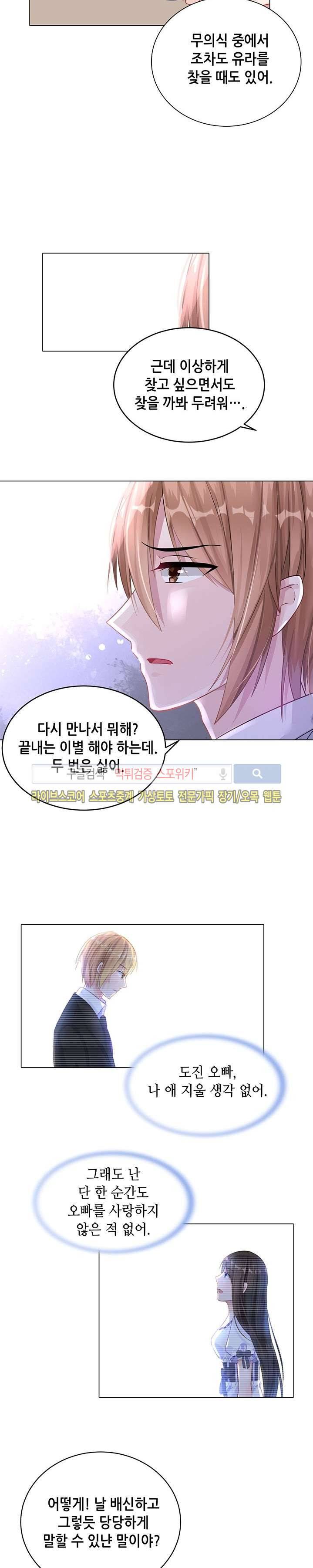 하룻밤 아내 29화 2