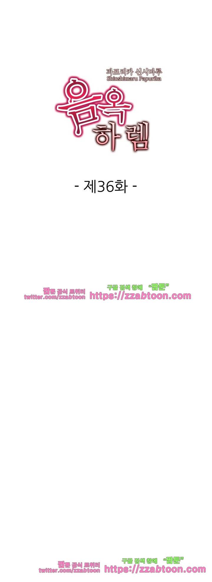 음옥 하렘 36화 1