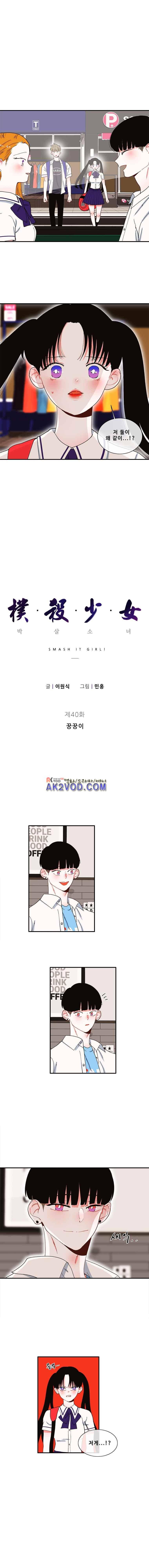 박살소녀 40화 1