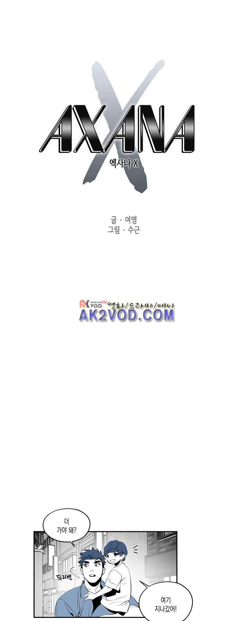 엑사나X 26화 1