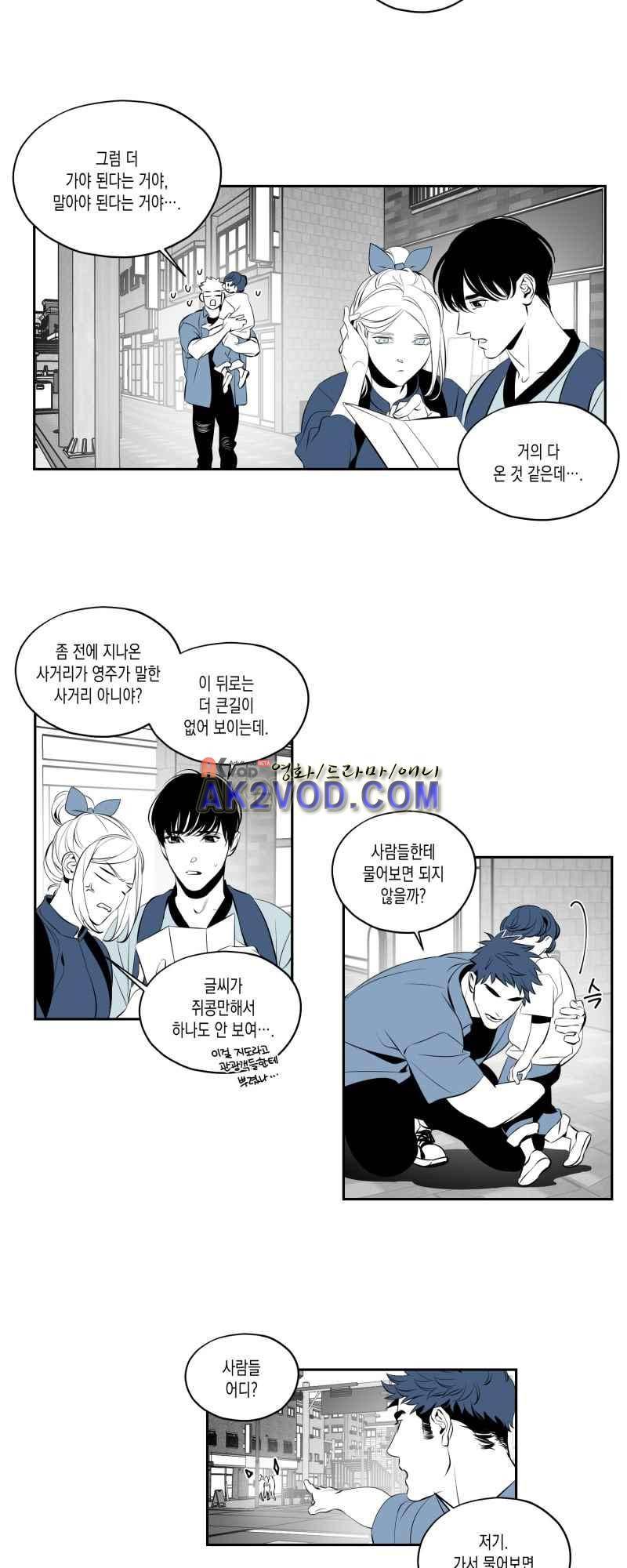 엑사나X 26화 2