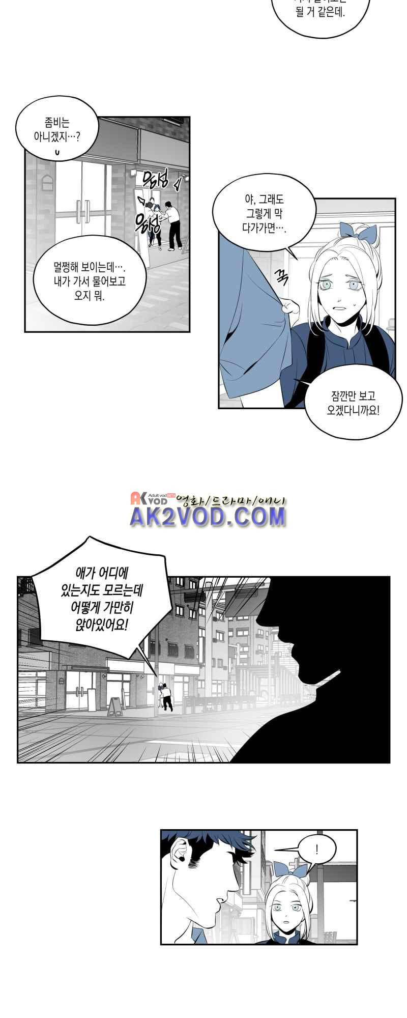 엑사나X 26화 3