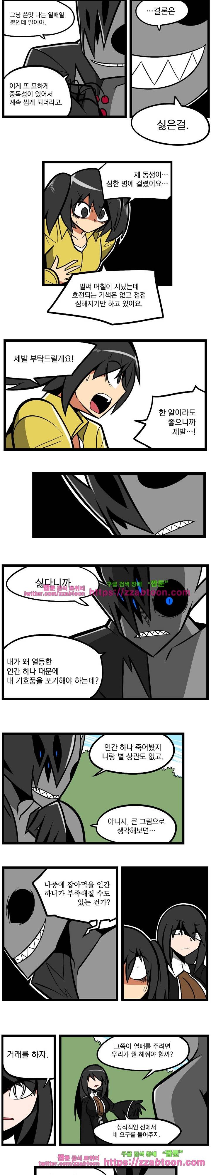가디언즈 워크 : 헌팅 베이커리 4화 2