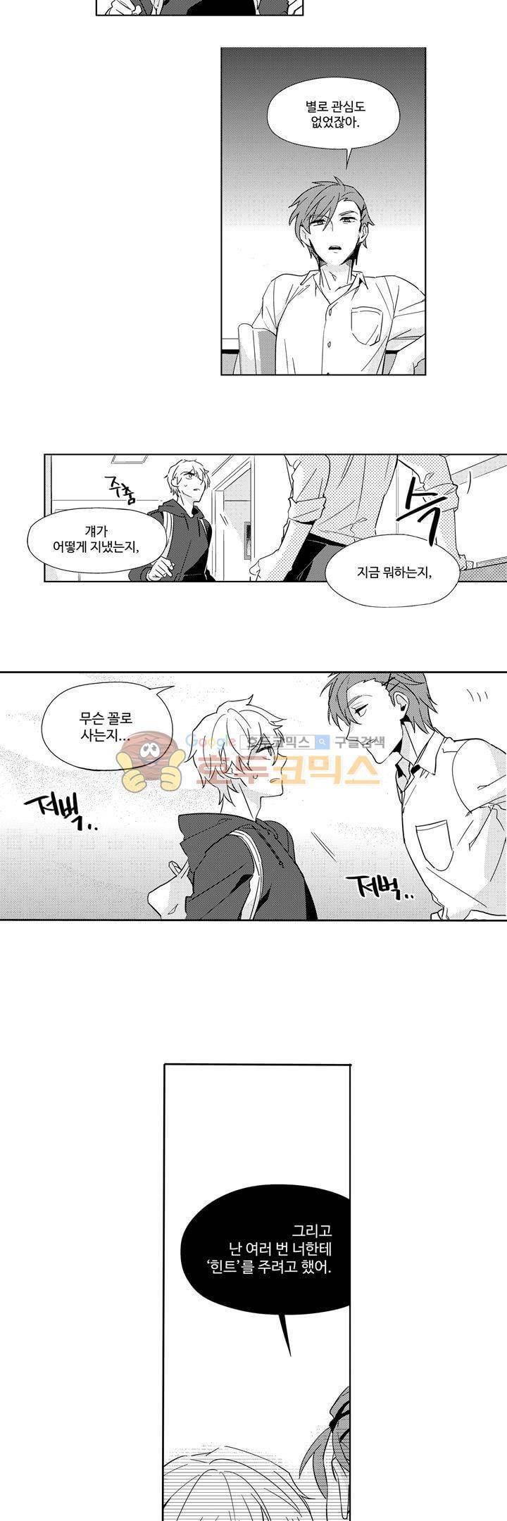 빙하 18화 3