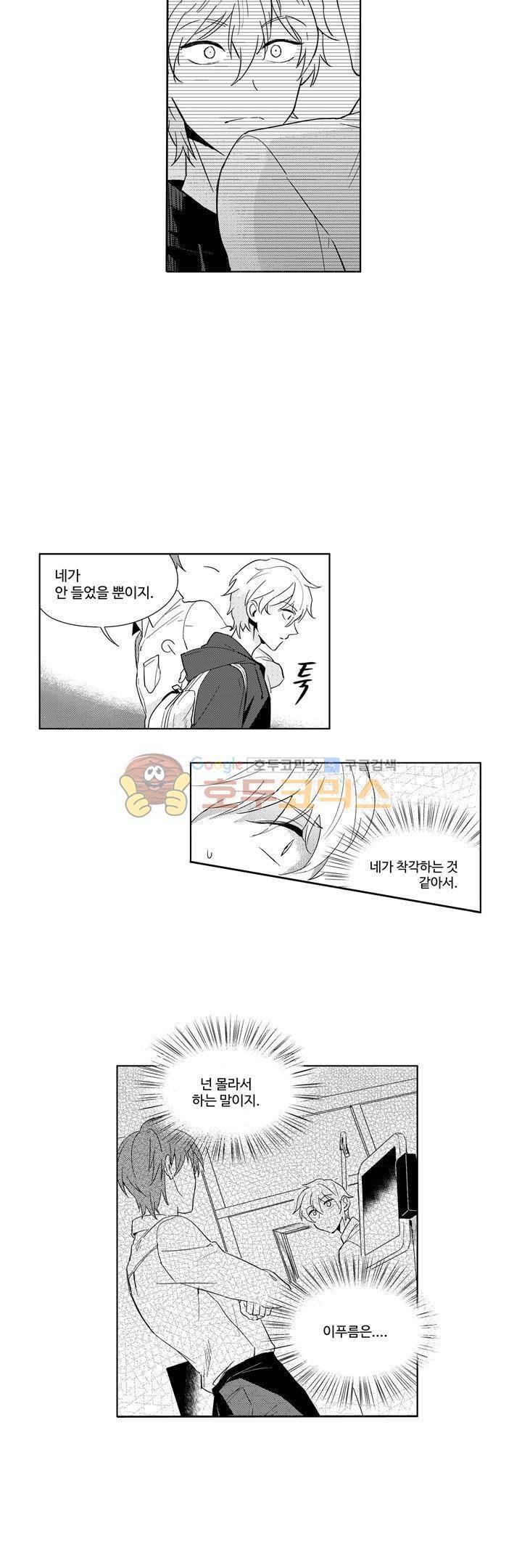 빙하 18화 4