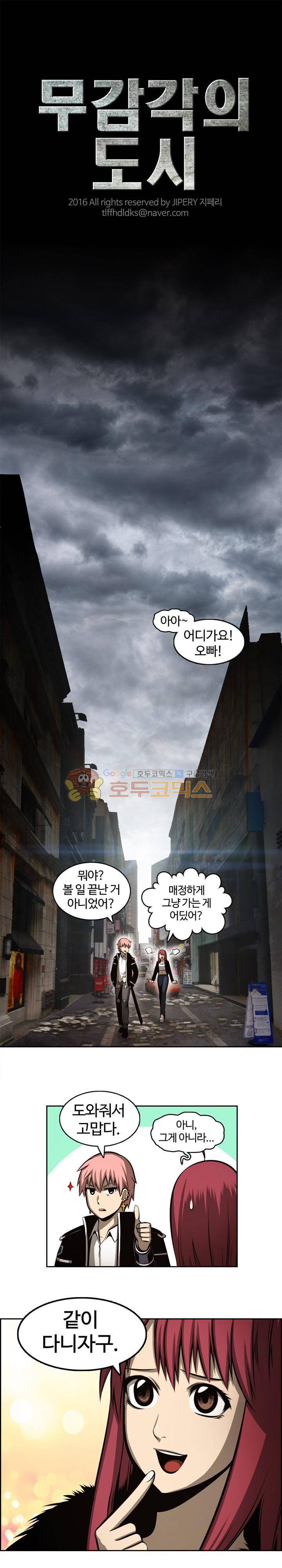 무감각의 도시 10화 1