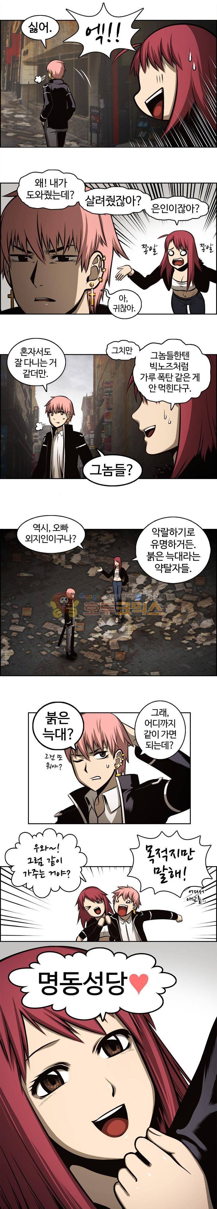 무감각의 도시 10화 2