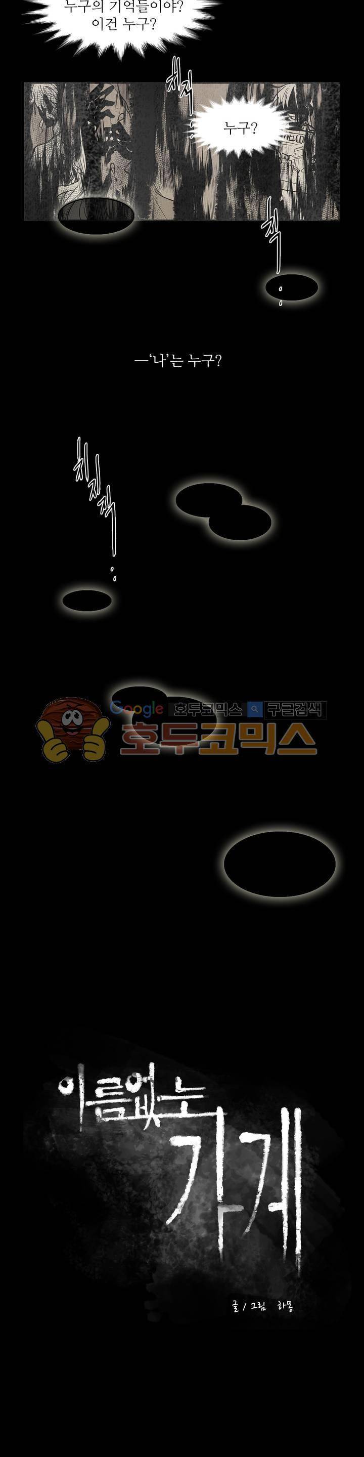 이름 없는 가게 113화 - 변수 (20) 4