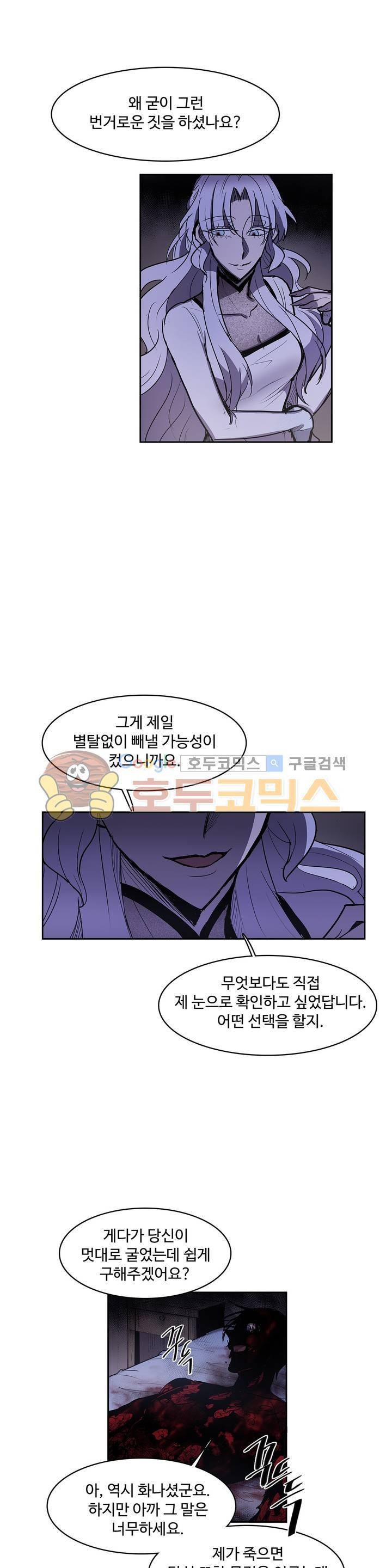 이름 없는 가게 113화 - 변수 (20) 12