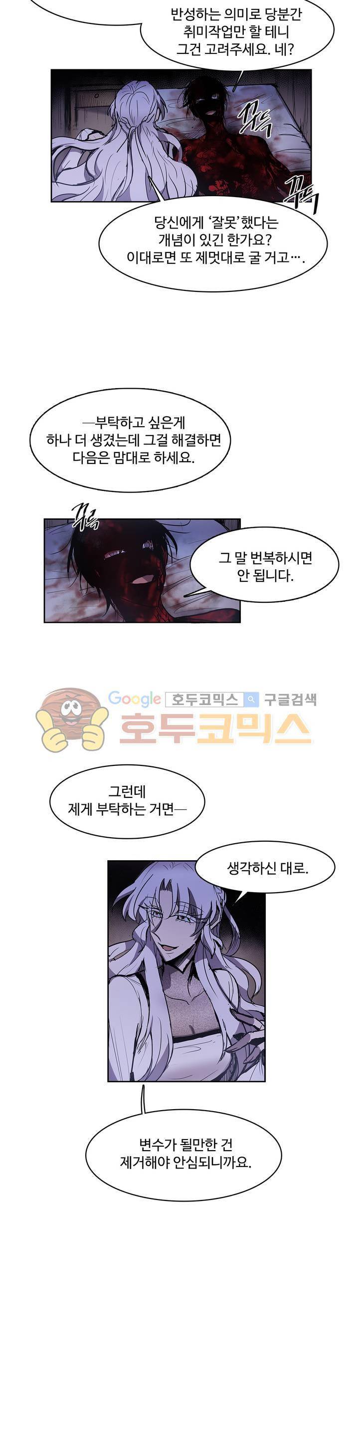 이름 없는 가게 113화 - 변수 (20) 14