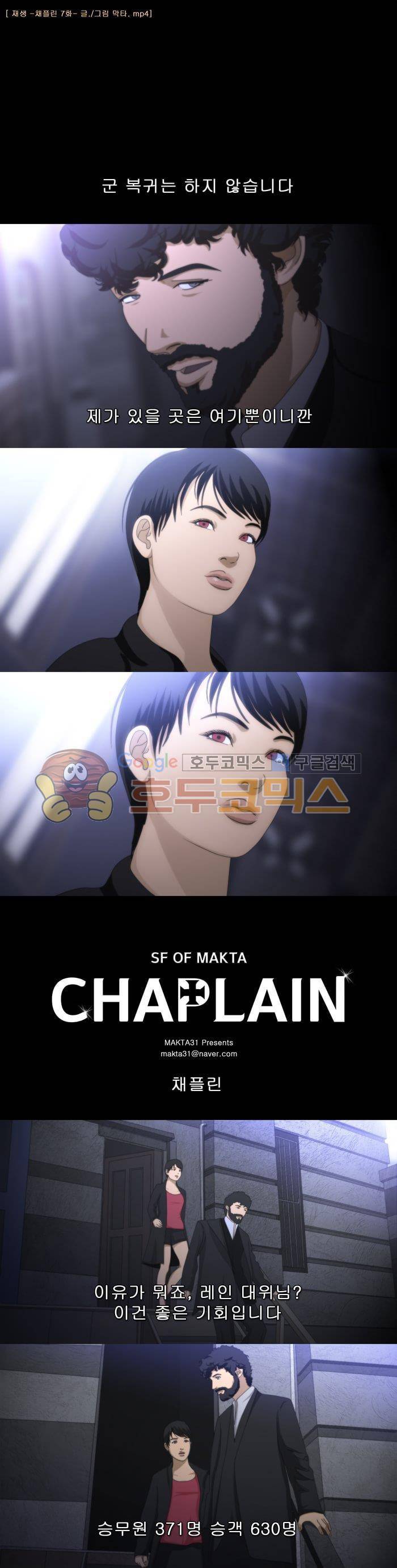 채플린(CHAPLAIN) 7화 1