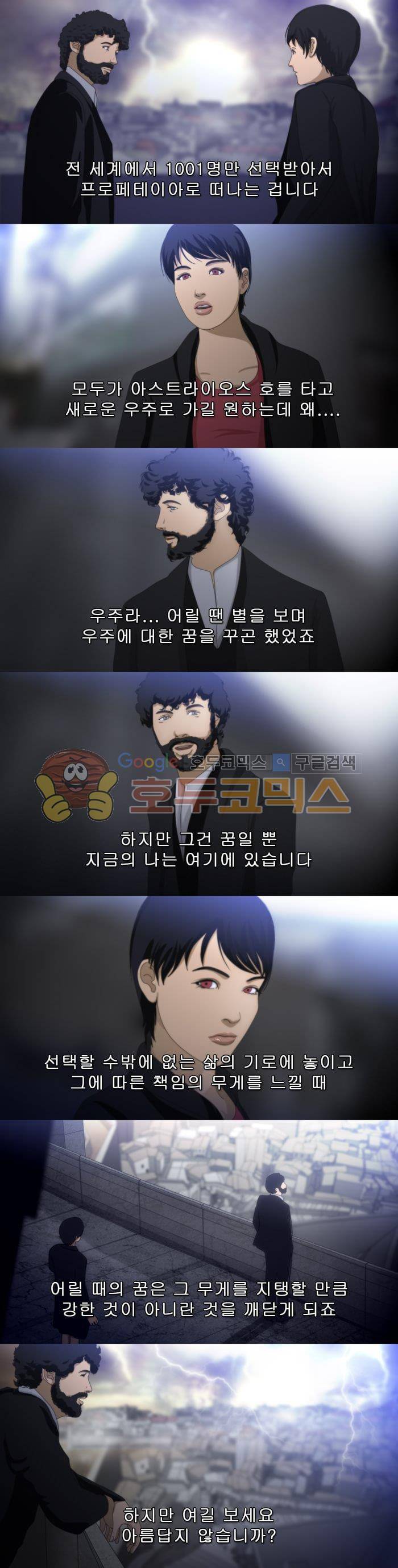채플린(CHAPLAIN) 7화 2