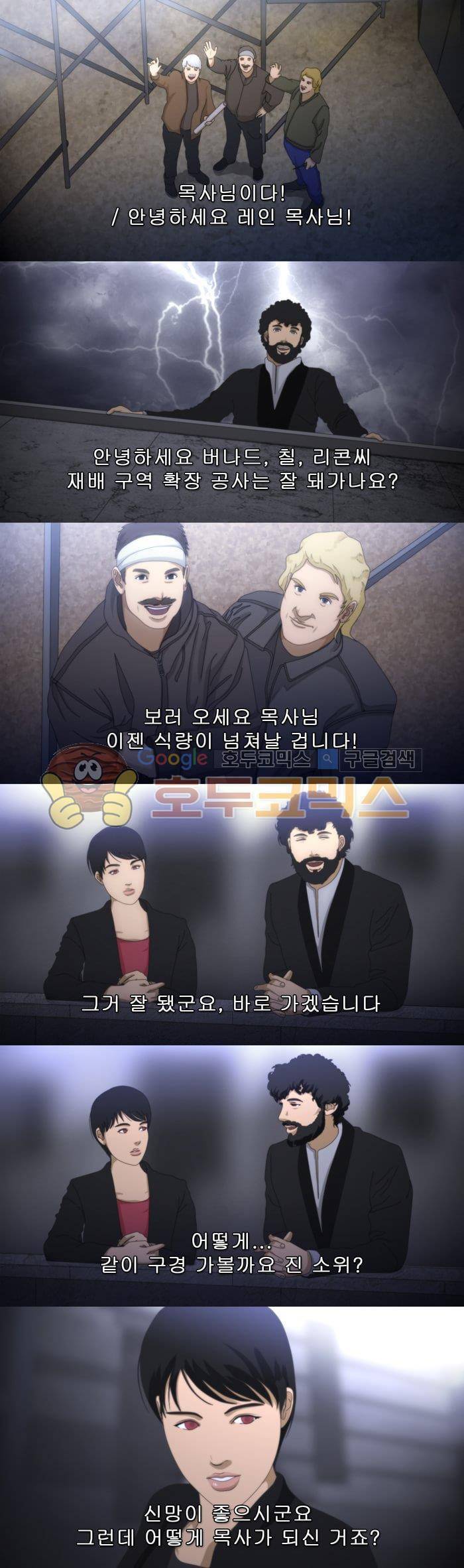 채플린(CHAPLAIN) 7화 3