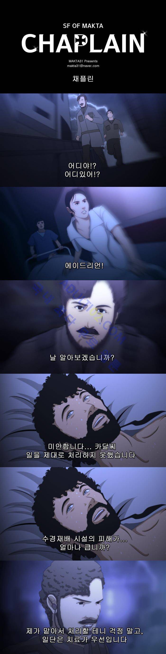 채플린(CHAPLAIN) 11화 2
