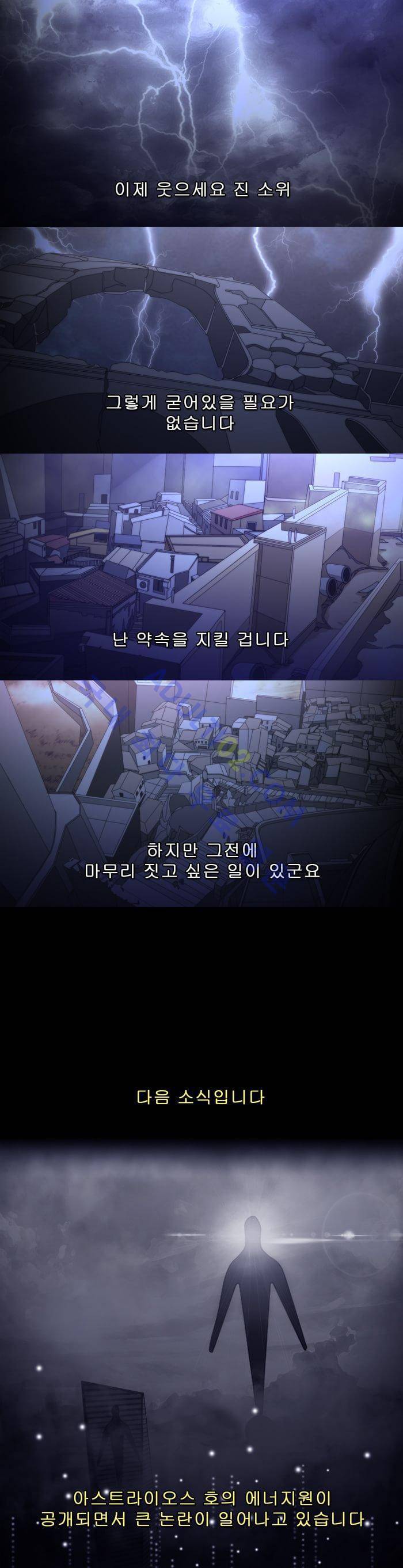 채플린(CHAPLAIN) 11화 4
