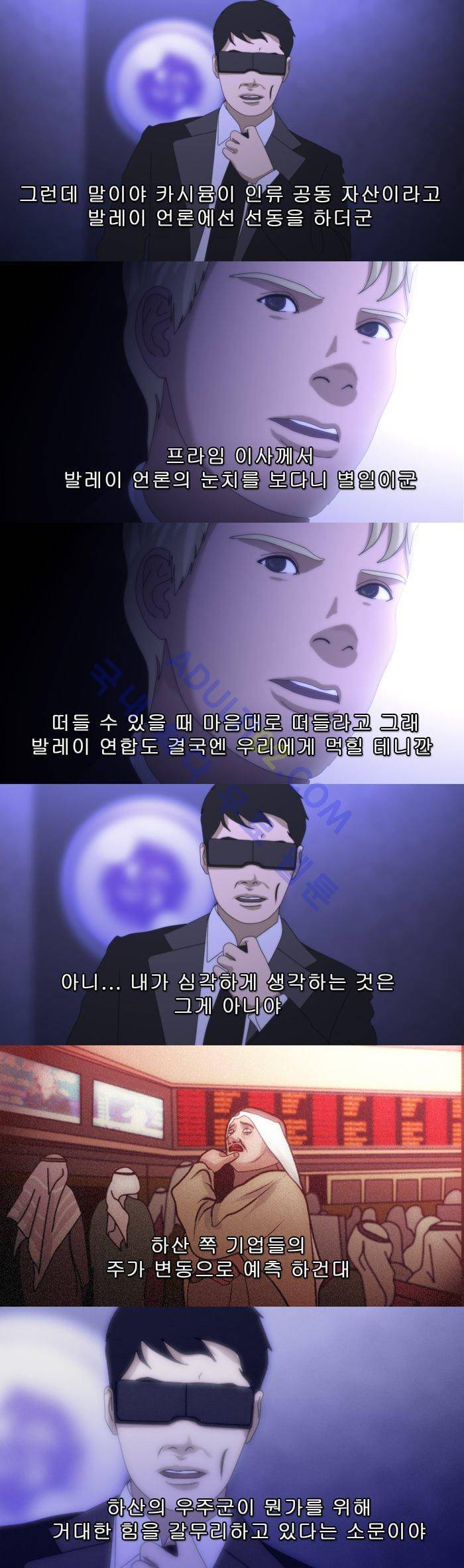 채플린(CHAPLAIN) 11화 8