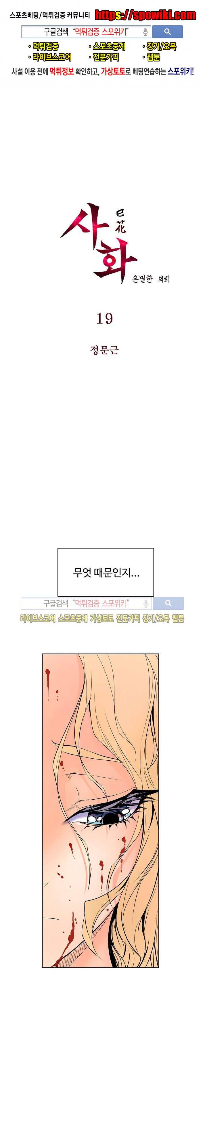 사화(巳花): 은밀한 의뢰 19화 1