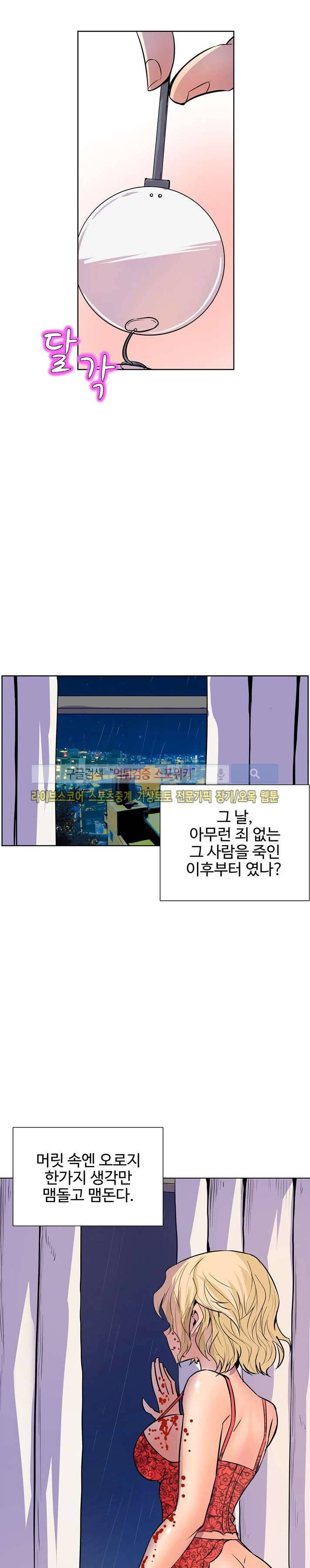 사화(巳花): 은밀한 의뢰 19화 4