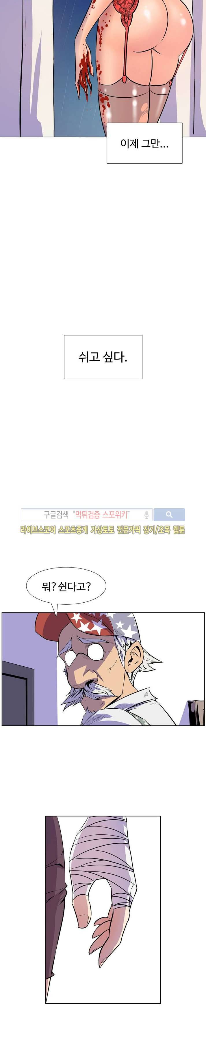 사화(巳花): 은밀한 의뢰 19화 5