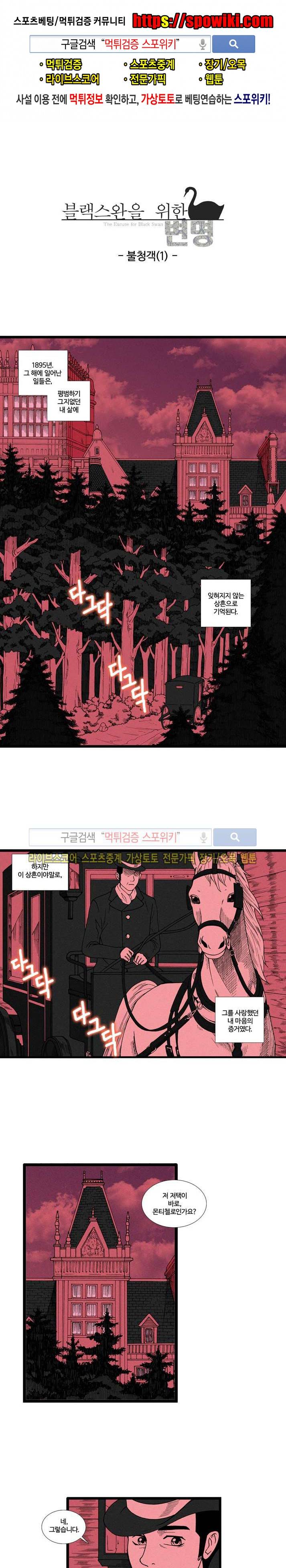 블랙스완을 위한 변명 1화 1