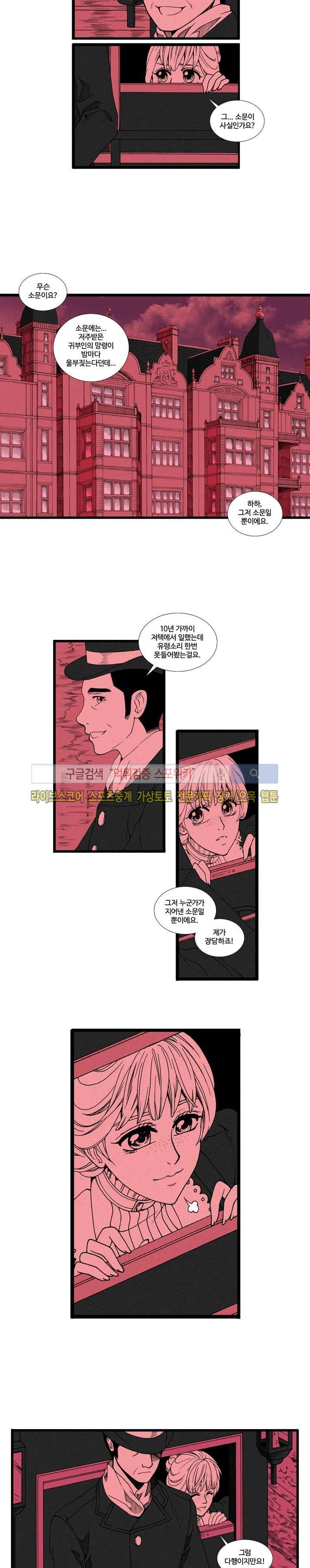 블랙스완을 위한 변명 1화 2