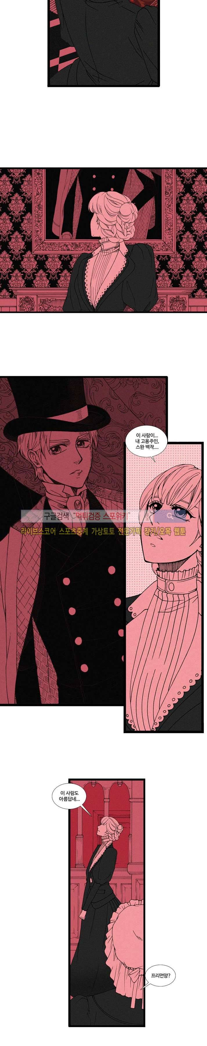 블랙스완을 위한 변명 1화 4