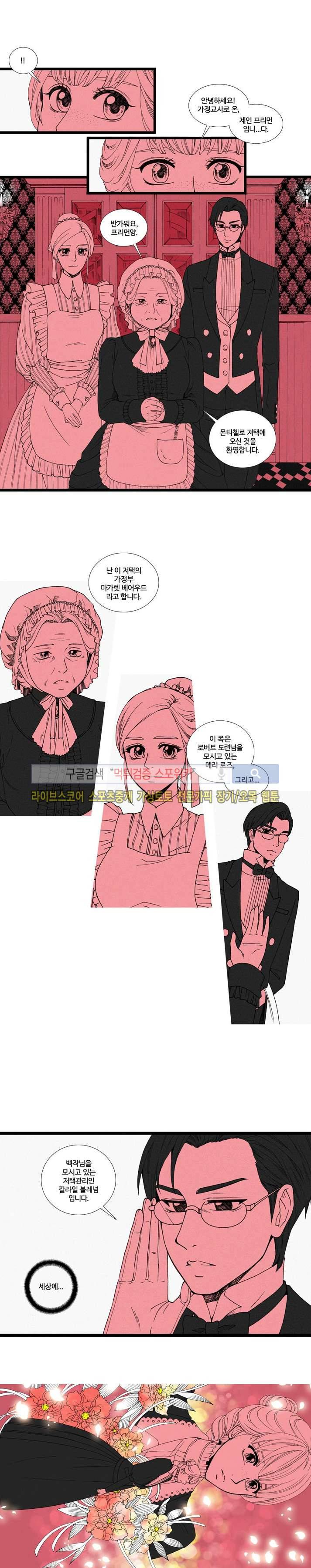 블랙스완을 위한 변명 1화 5