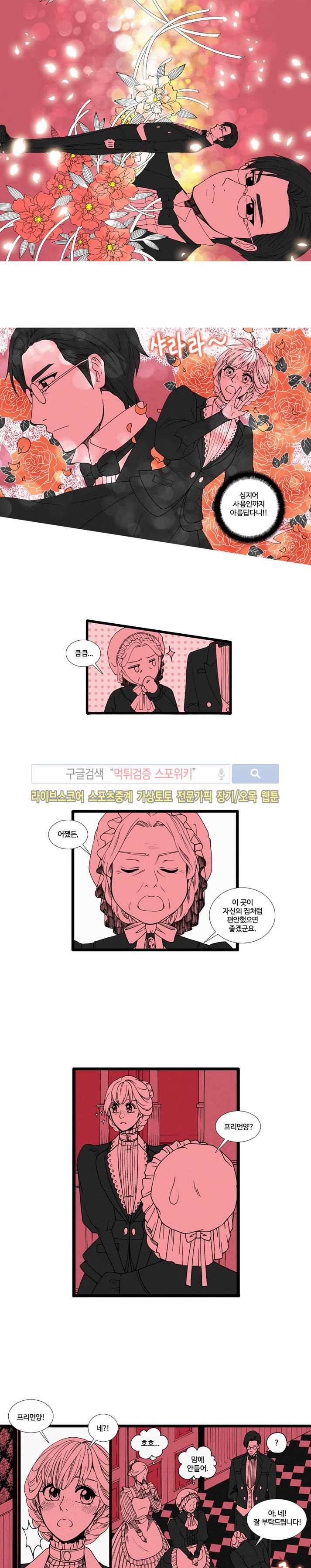 블랙스완을 위한 변명 1화 6