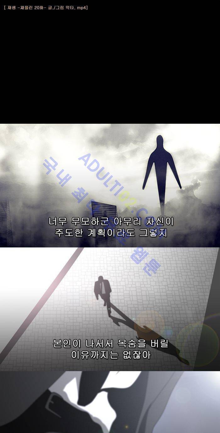 채플린(CHAPLAIN) 20화 1