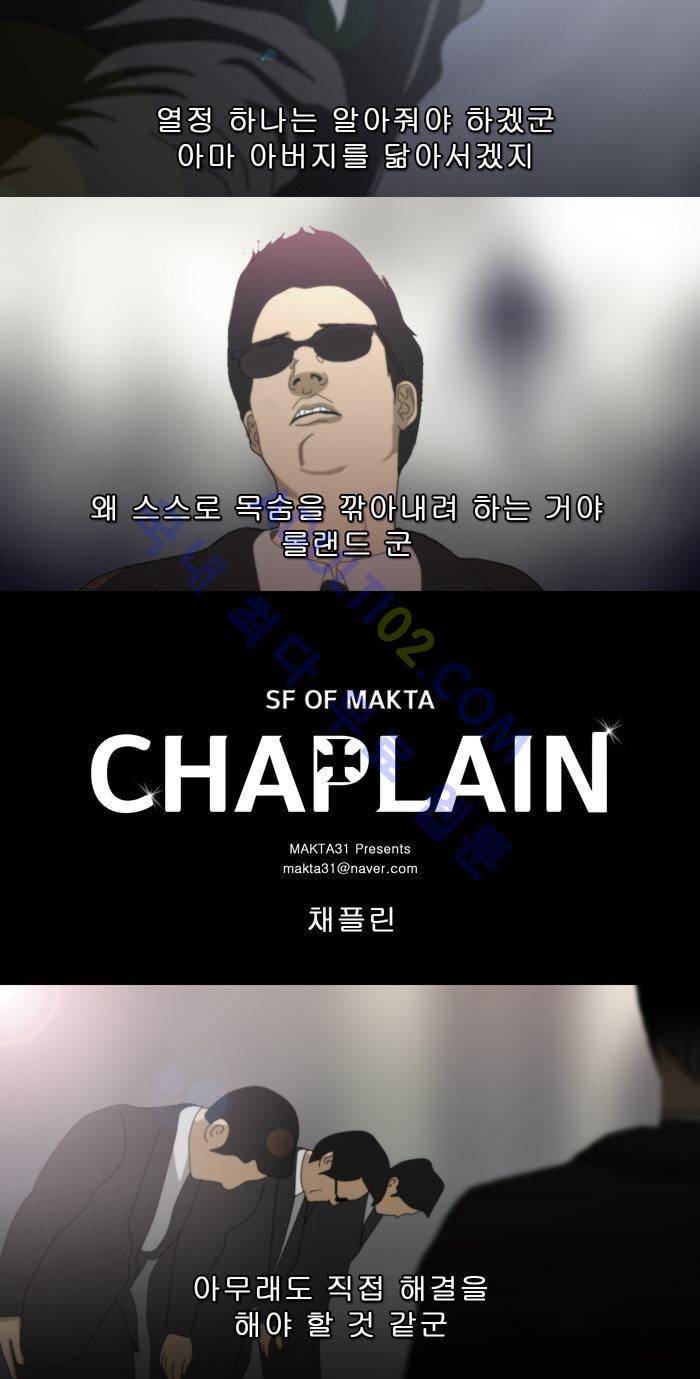 채플린(CHAPLAIN) 20화 2