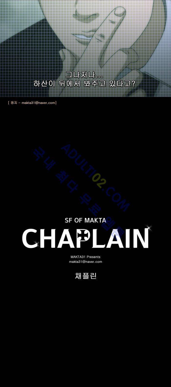 채플린(CHAPLAIN) 20화 18