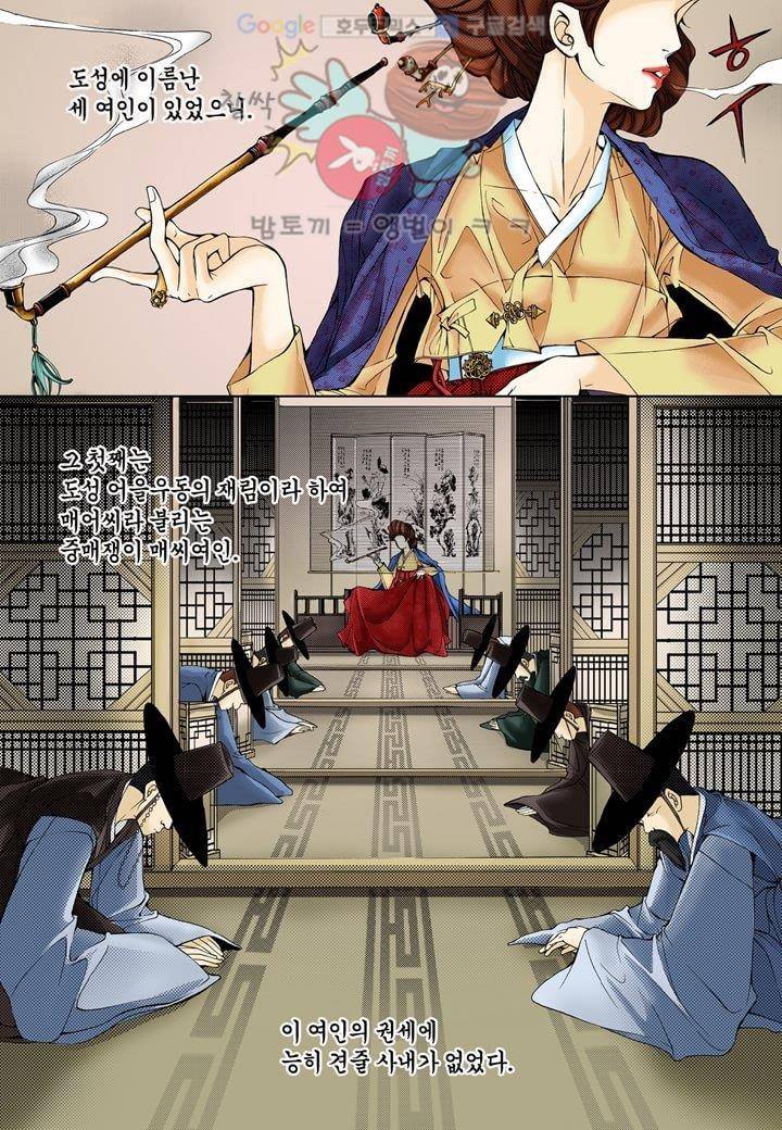 혼담별곡 1화 2